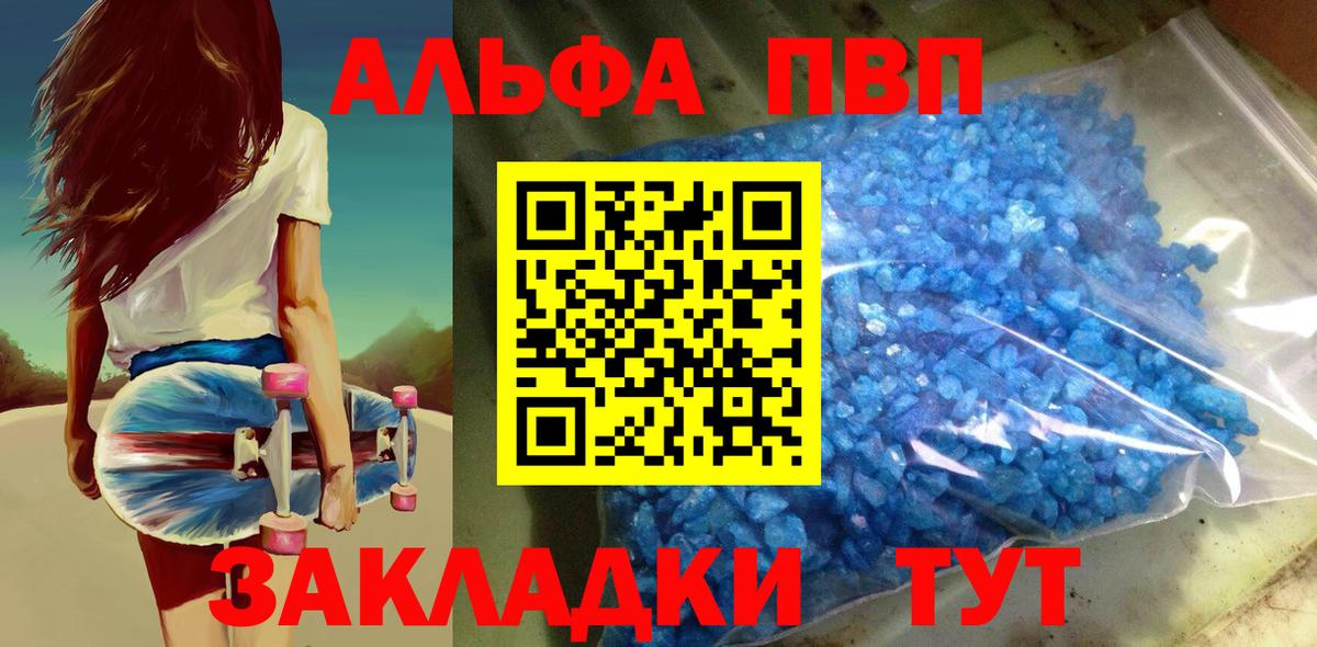 Вольск  А ПВП Соль  Alpha PVP VHQ  Вход с VPN 