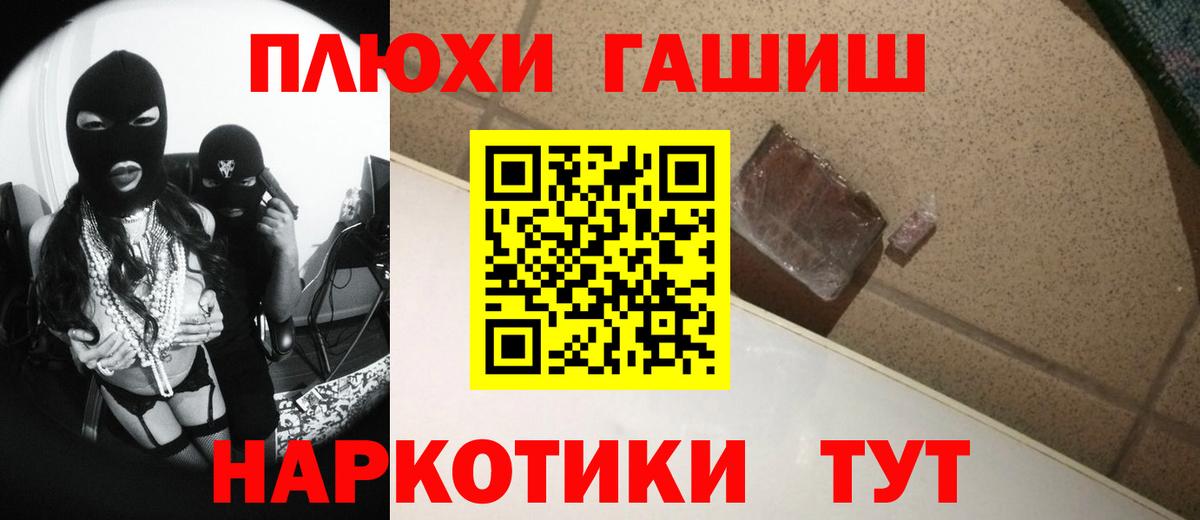 Гашиш hashish  Вход с VPN  ГАШИШ Изолятор  Вольск 