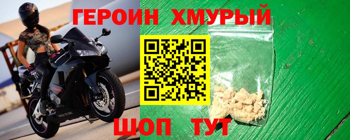Героин  Вход с VPN  Вольск  Героин хмурый 