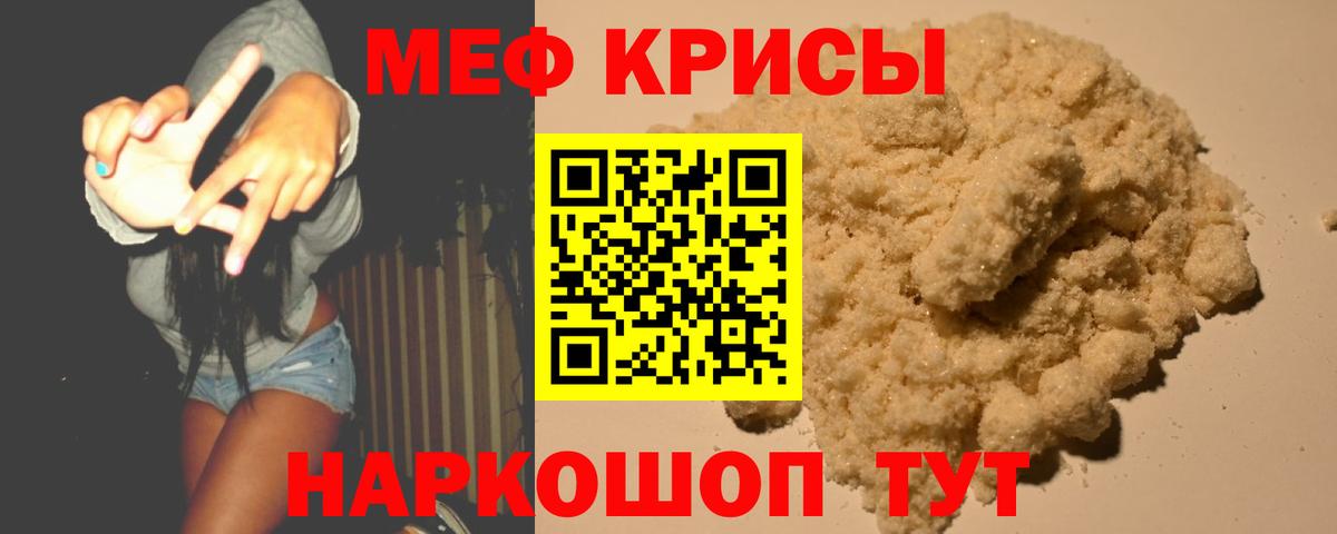 МЕФ VHQ  Мефедрон  Вольск  МЯУ-МЯУ mephedrone  Вход с VPN  где можно купить наркотик  Меф 
