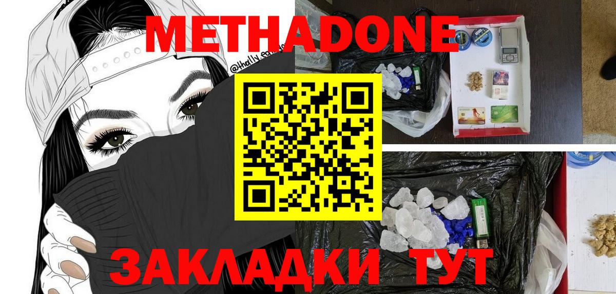 Метадон кристалл Вольск