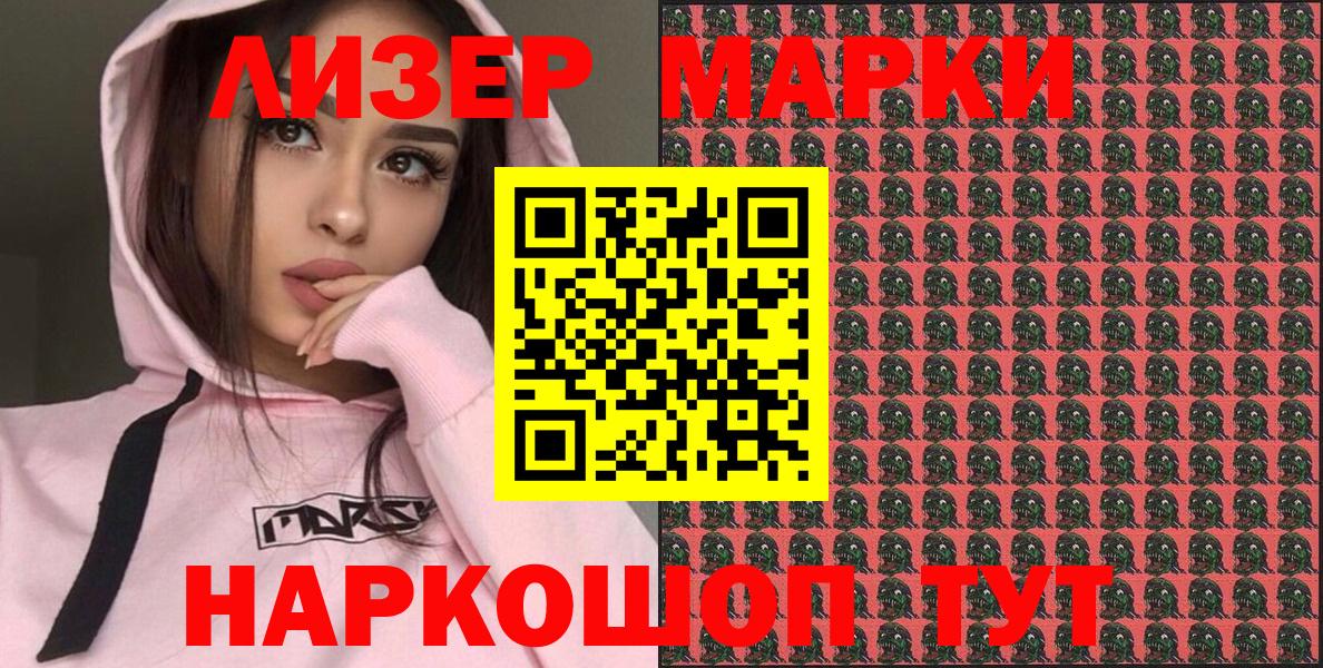 Марки N-bome 1,8мг  Марки N-bome 1,8мг  Вольск  Вход с VPN 